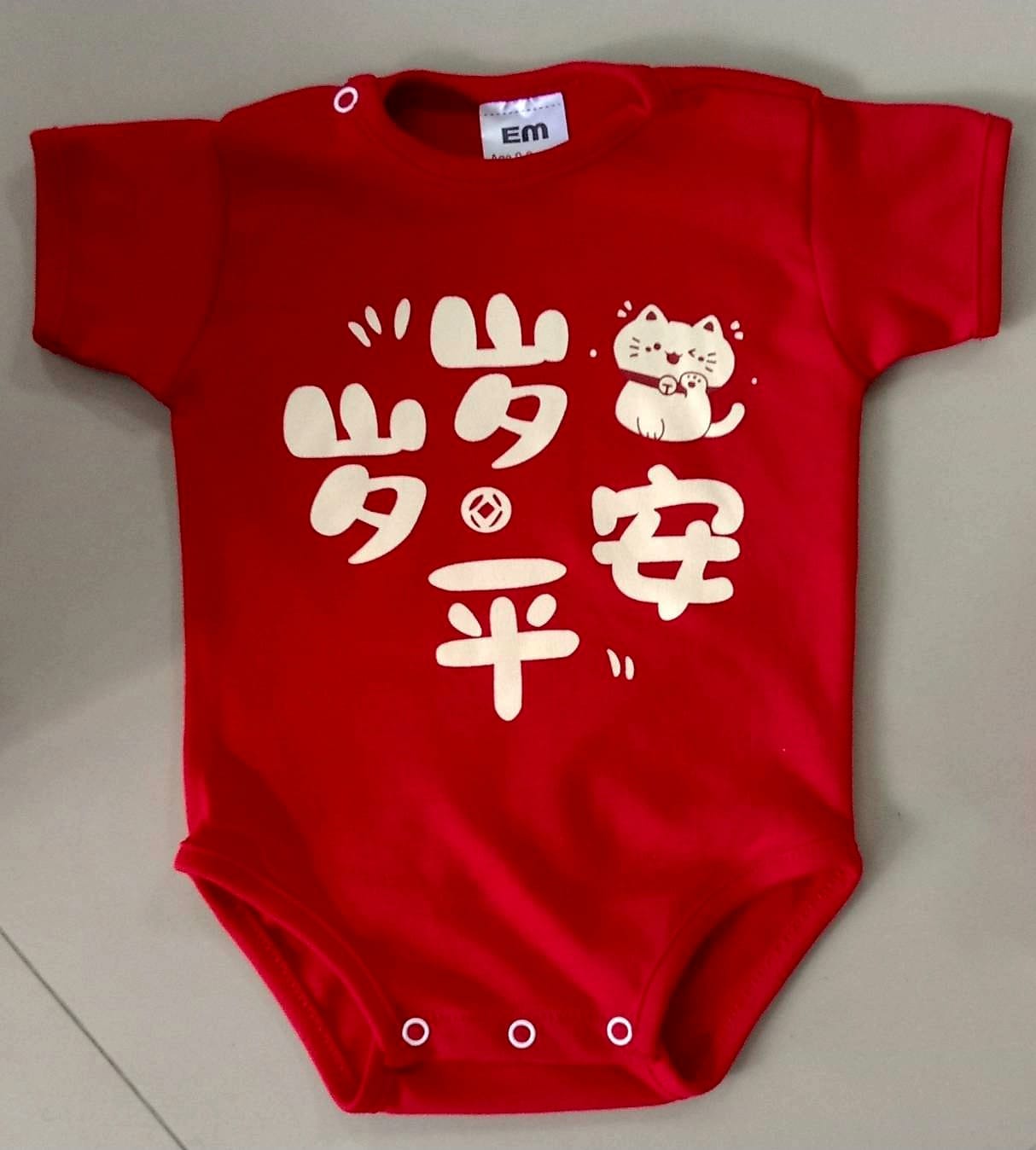 Emmanuel CNY Edition Socks / Bodysuit - Bundles Available